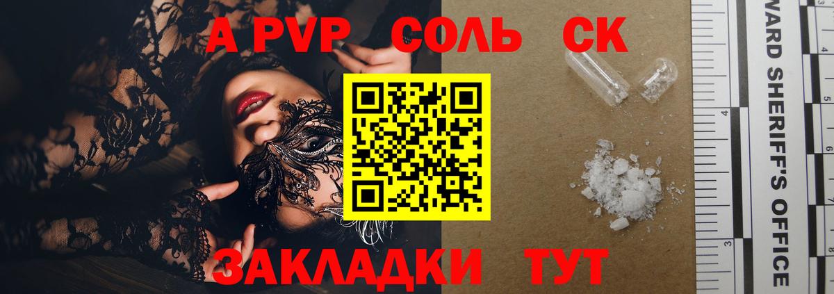 A PVP VHQ  Вход с VPN  A PVP VHQ  Альфа ПВП кристаллы  Ессентуки 