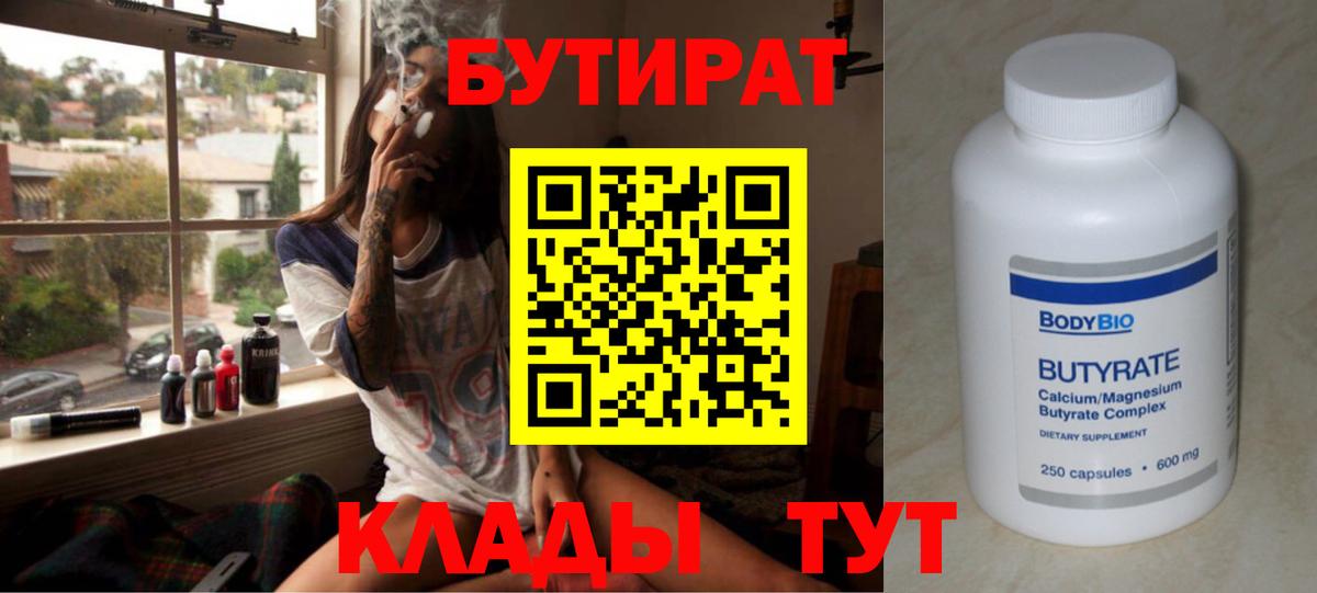 Бутират бутик  Вход с VPN  БУТИРАТ  Ессентуки 