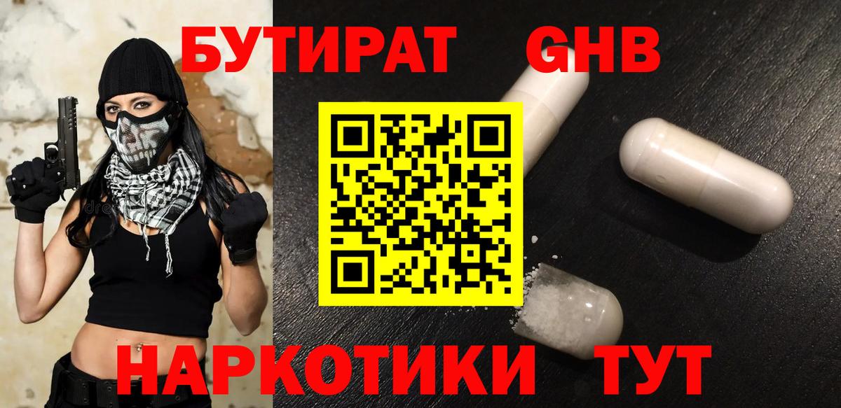Бутират 1.4BDO Ессентуки