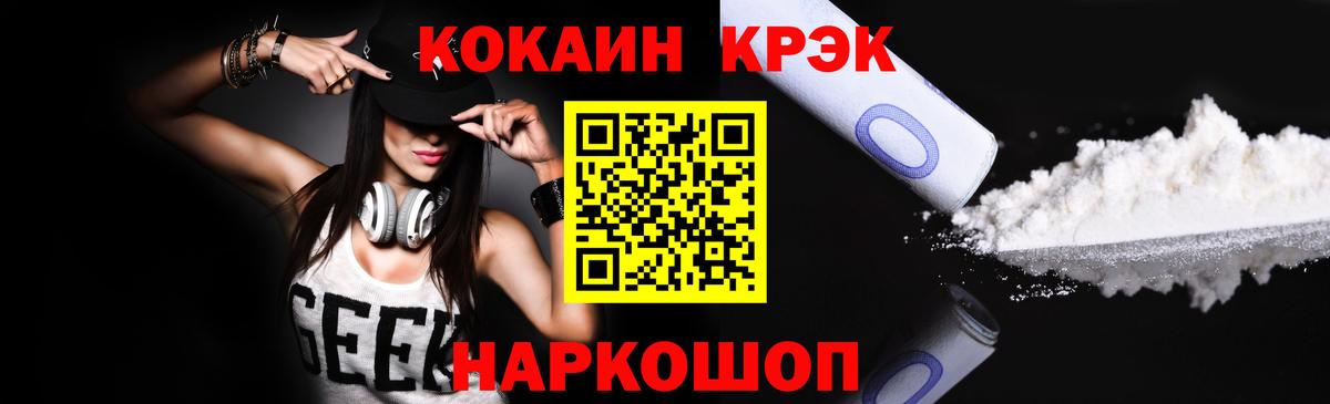 Кокаин 98% Ессентуки