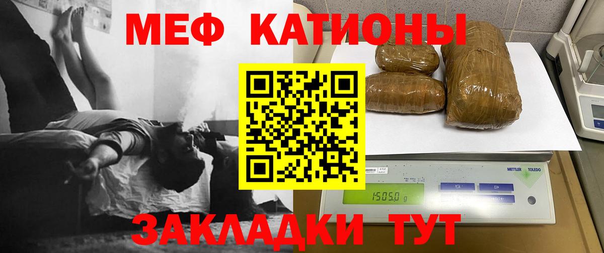 Меф мяу мяу  Ессентуки