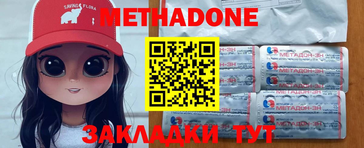 МЕТАДОН кристалл  Вход с VPN  Ессентуки 